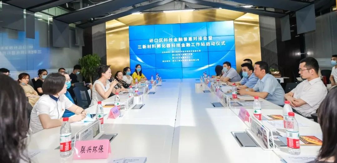 世佳偉業(yè)參加硚口區(qū)科技金融對接會暨三新材料孵化器科技金融工作站啟動儀式