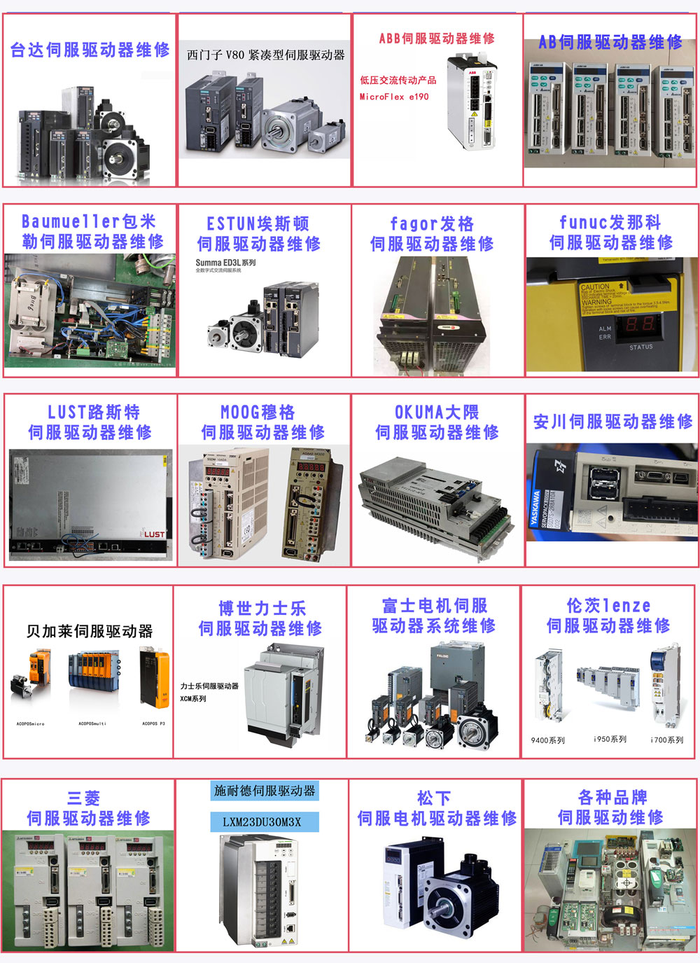 伺服驅(qū)動(dòng)維修產(chǎn)品1.jpg