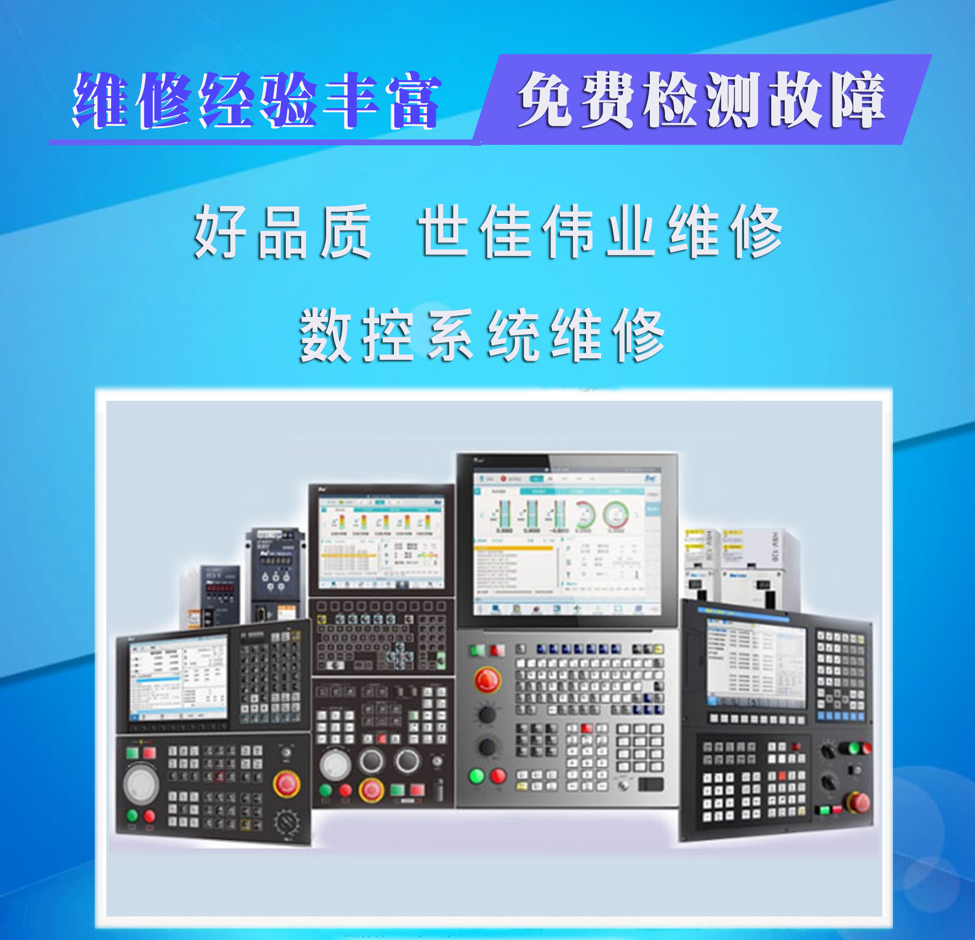 控數(shù)控系統(tǒng)維修.jpg
