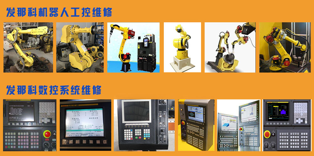 FANUC系統(tǒng)維修圖2.jpg