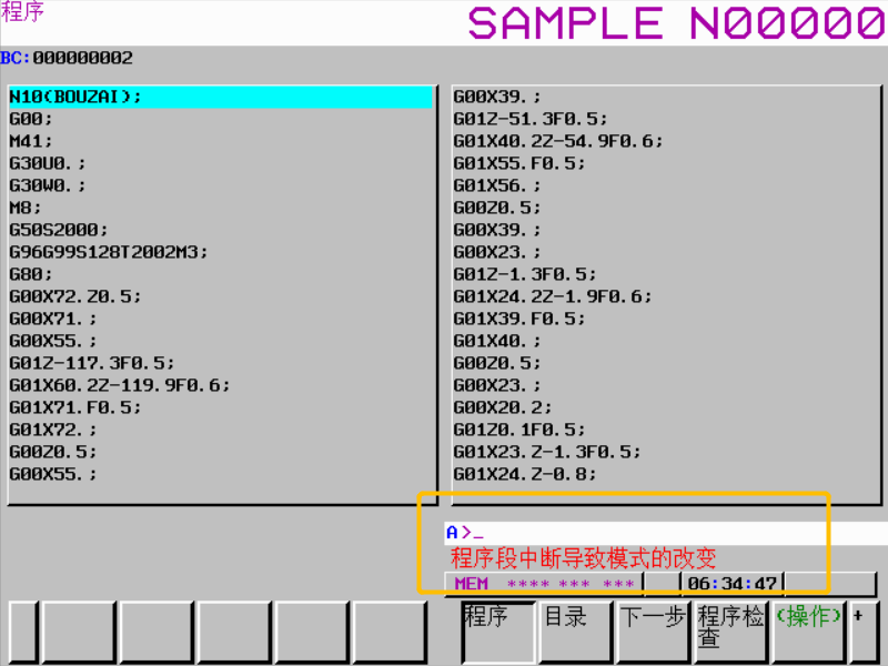 程序段中斷導致模式的改變是怎么回事？(圖1)