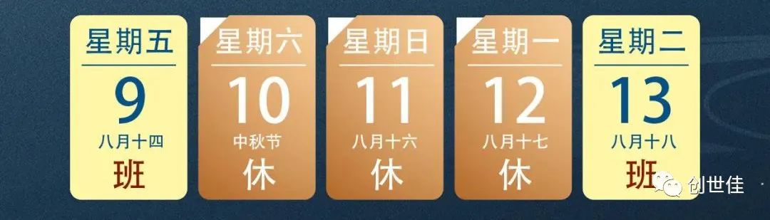 世佳偉業(yè)公司中秋佳節(jié)放假通知(圖4)