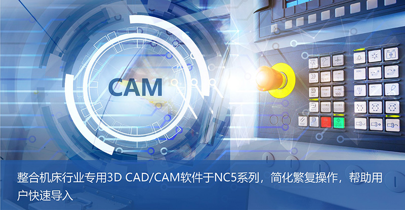 新品|臺達數(shù)控系統(tǒng)NC5發(fā)布(圖9)