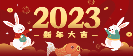 2023年春節(jié)放假通知