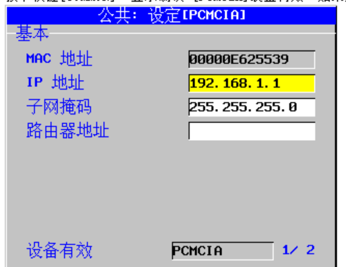 【分享】FANUC系統(tǒng)如何與機(jī)床通過(guò)以太網(wǎng)通信設(shè)定(圖10)