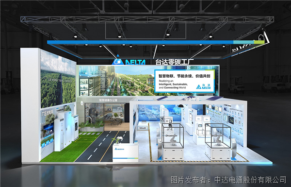 臺達(dá)將于2023工博會揭秘零碳工廠解決方案