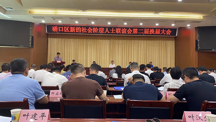 硚口區(qū)新聯(lián)會第二屆會員大會暨換屆大會順利召開