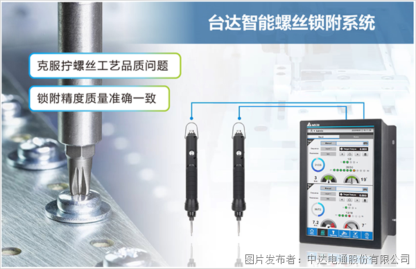 智能鎖螺絲鎖附系統(tǒng) 推動(dòng)制程工藝品質(zhì)晉級(jí)