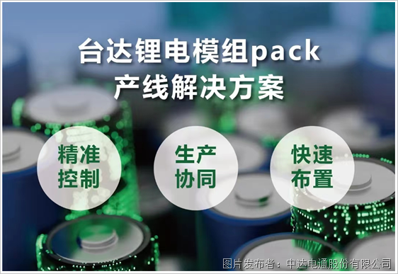 臺(tái)達(dá)鋰電模組pack產(chǎn)線解決方案(圖2)