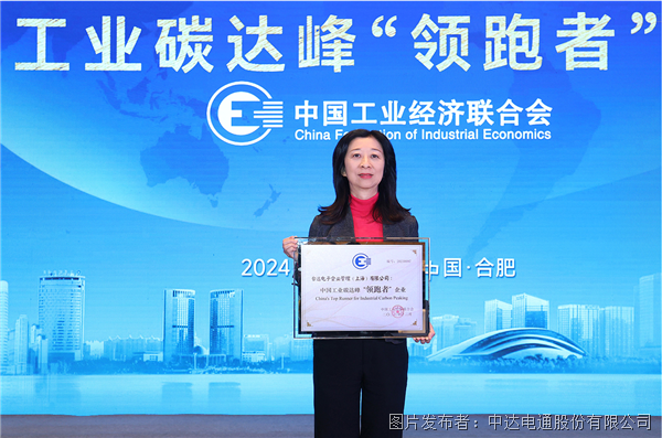 臺(tái)達(dá)榮膺中國(guó)工業(yè)碳達(dá)峰“領(lǐng)跑者”企業(yè)(圖3)