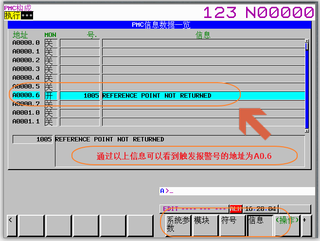 如何在發(fā)那科系統(tǒng)上查找報警信息的A地址(圖3)