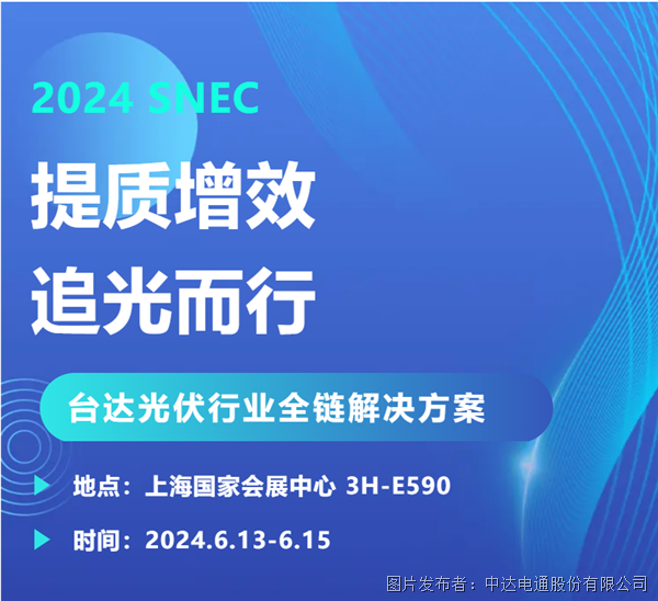追“光”而行 臺(tái)達(dá)邀您共赴上海光伏展之約