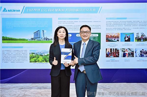 臺(tái)達(dá)參編中國(guó)企業(yè)可持續(xù)發(fā)展報(bào)告指南6.0   助力高質(zhì)量ESG信息披露  共創(chuàng)低碳可持續(xù)未來