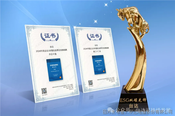 臺(tái)達(dá)ESG連續(xù)十年獲外企十強(qiáng)！七度入選綜合三十強(qiáng)！