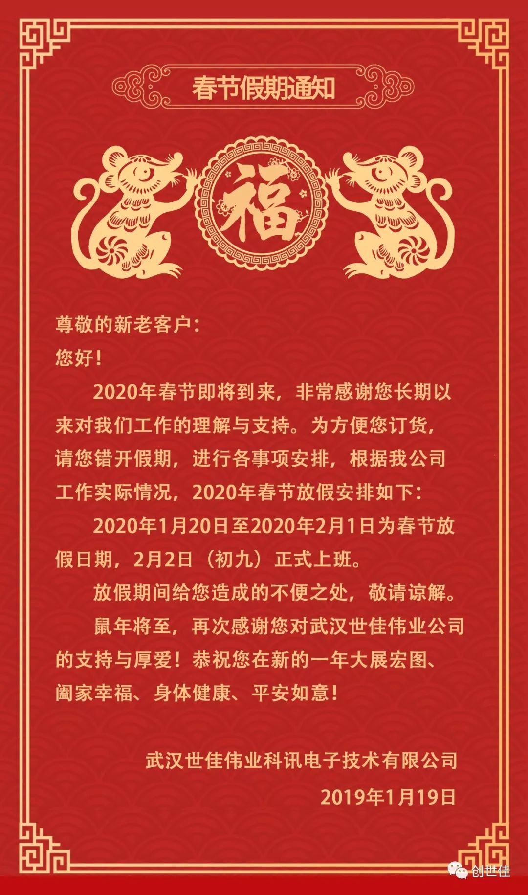 致新老客戶！2020年春節(jié)公司放假通知！(圖2)