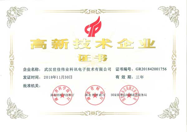 榮獲國(guó)家級(jí)高新技術(shù)企業(yè)認(rèn)證！
