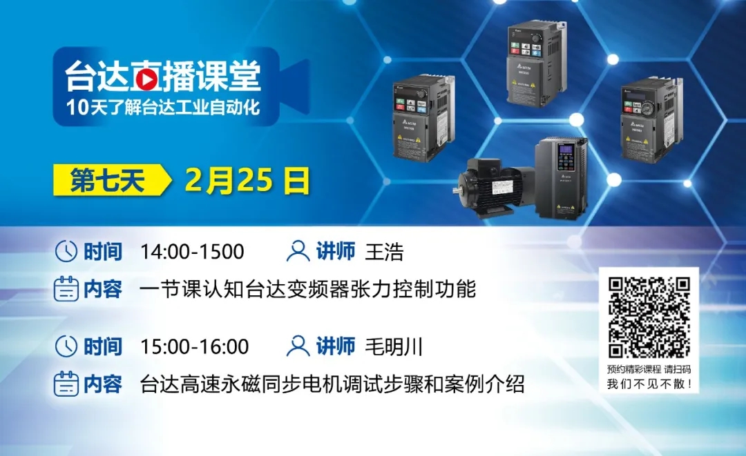 臺(tái)達(dá)自動(dòng)化產(chǎn)器在線培訓(xùn)通知
