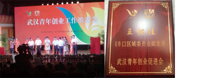 武漢青年創(chuàng)業(yè)促進(jìn)會(huì)開幕